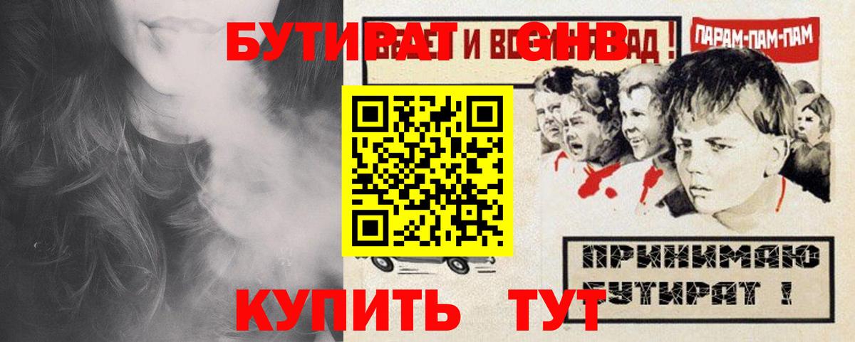БУТИРАТ буратино Архангельск