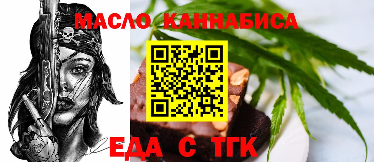 Архангельск  Еда ТГК конопля  Вход с VPN 