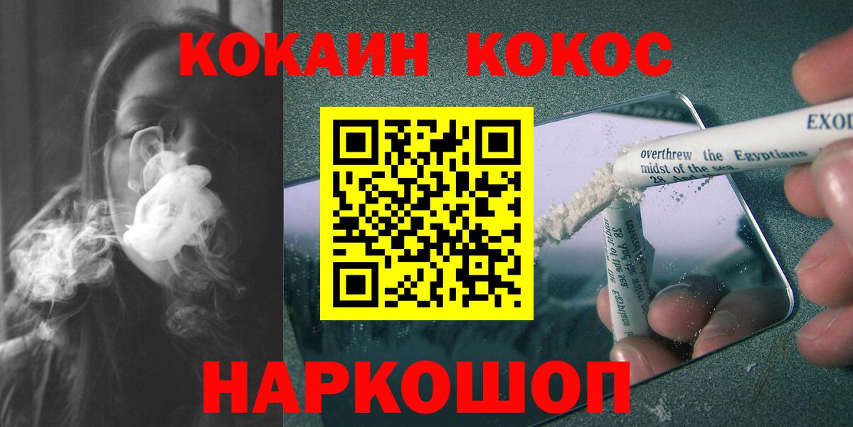 Архангельск  Кокаин VHQ  КОКАИН Боливия  COCAIN  Вход с VPN 
