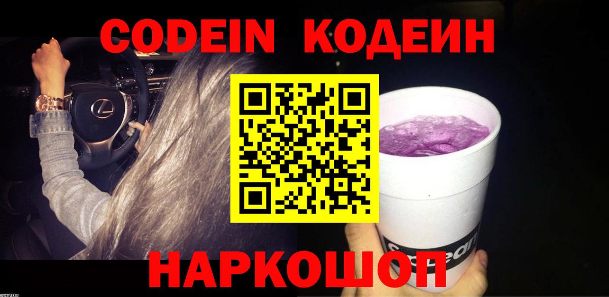 Кодеин напиток Lean (лин) Архангельск