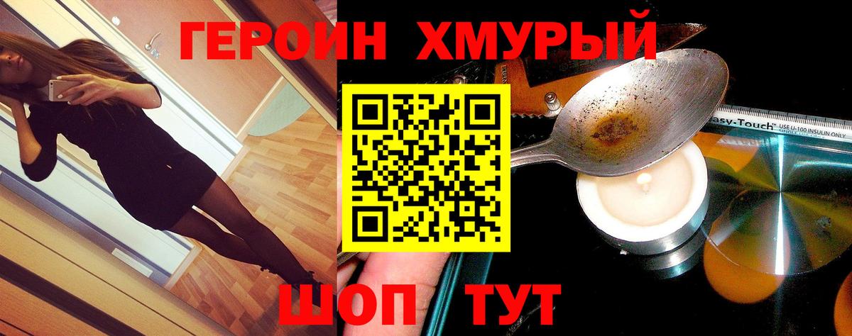 ГЕРОИН Heroin Архангельск