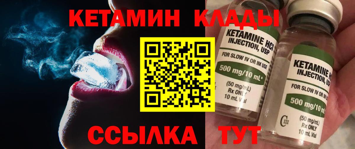 Кетамин ketamine Архангельск