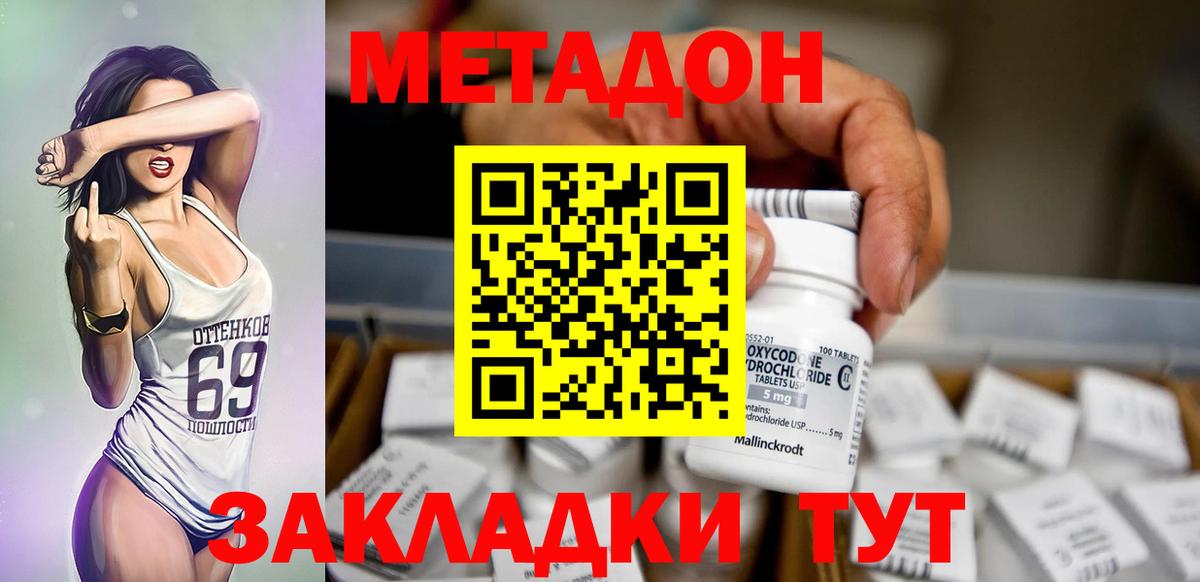 Метадон VHQ Архангельск
