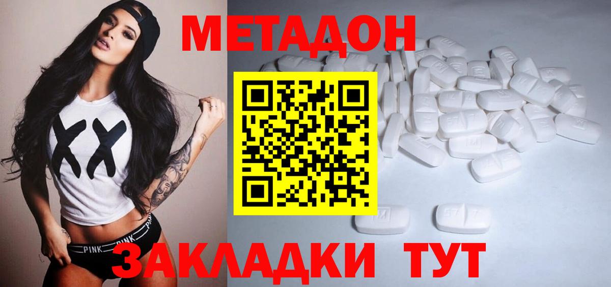 Метадон methadone  Вход с VPN  МЕТАДОН кристалл  Архангельск 